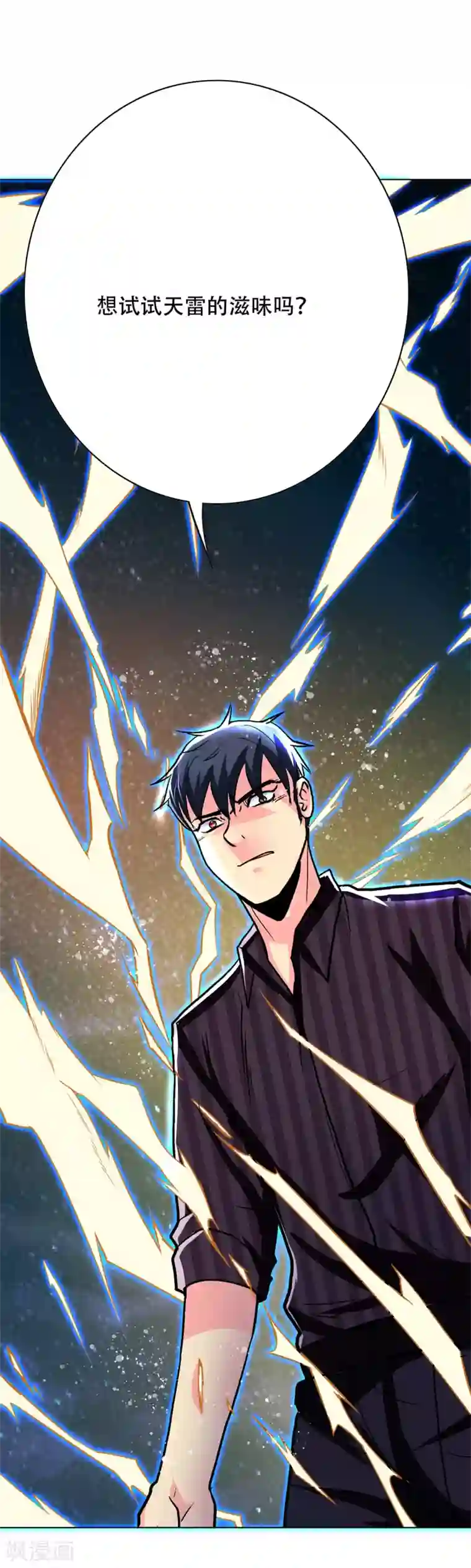 系统仙尊在都市第59话 牛郎危矣