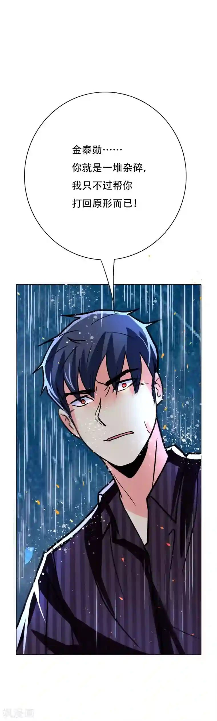 系统仙尊在都市第60话 别了，金泰勋