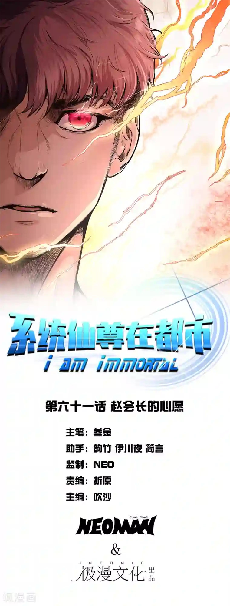 系统仙尊在都市第61话 赵会长的心愿
