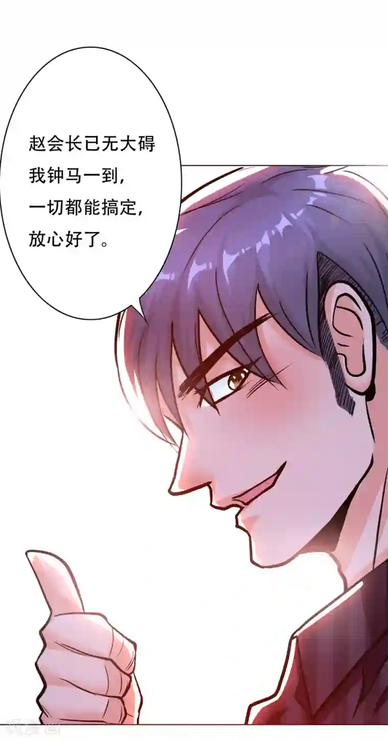 系统仙尊在都市第61话 赵会长的心愿