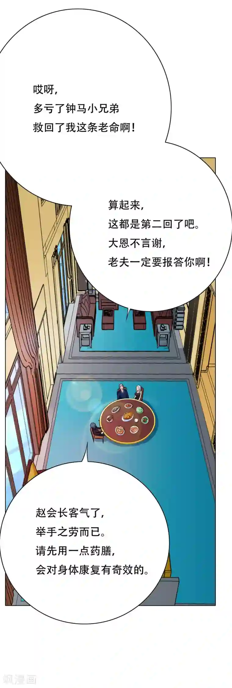 系统仙尊在都市第61话 赵会长的心愿