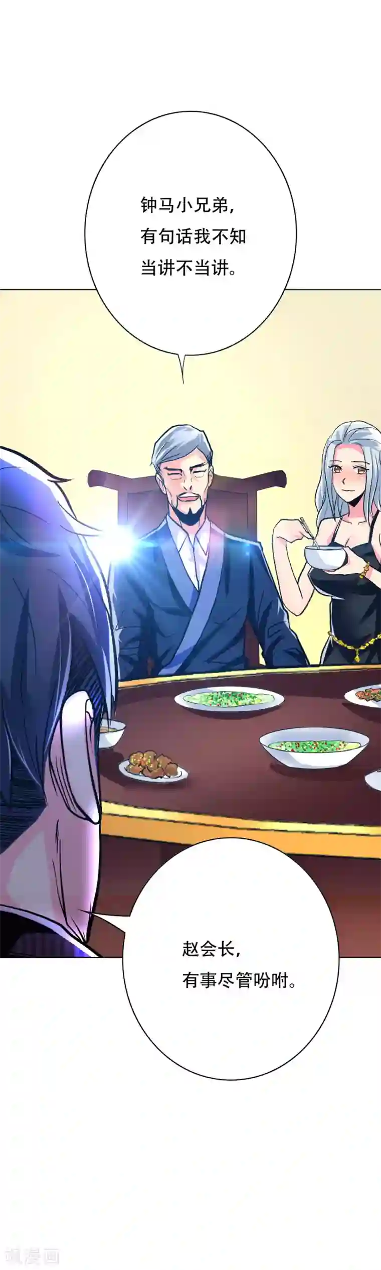 系统仙尊在都市第61话 赵会长的心愿