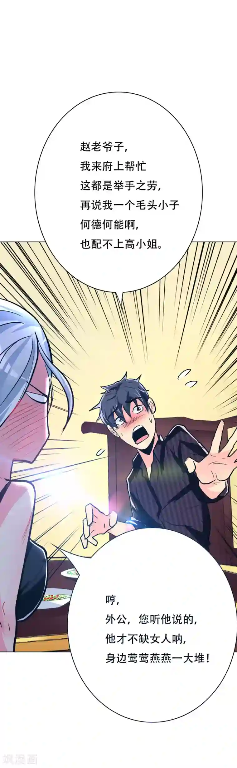 系统仙尊在都市第61话 赵会长的心愿