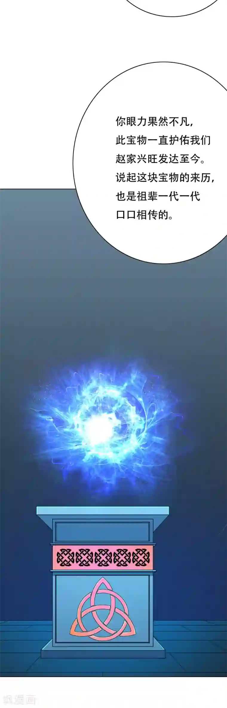 系统仙尊在都市第62话 泰阿剑