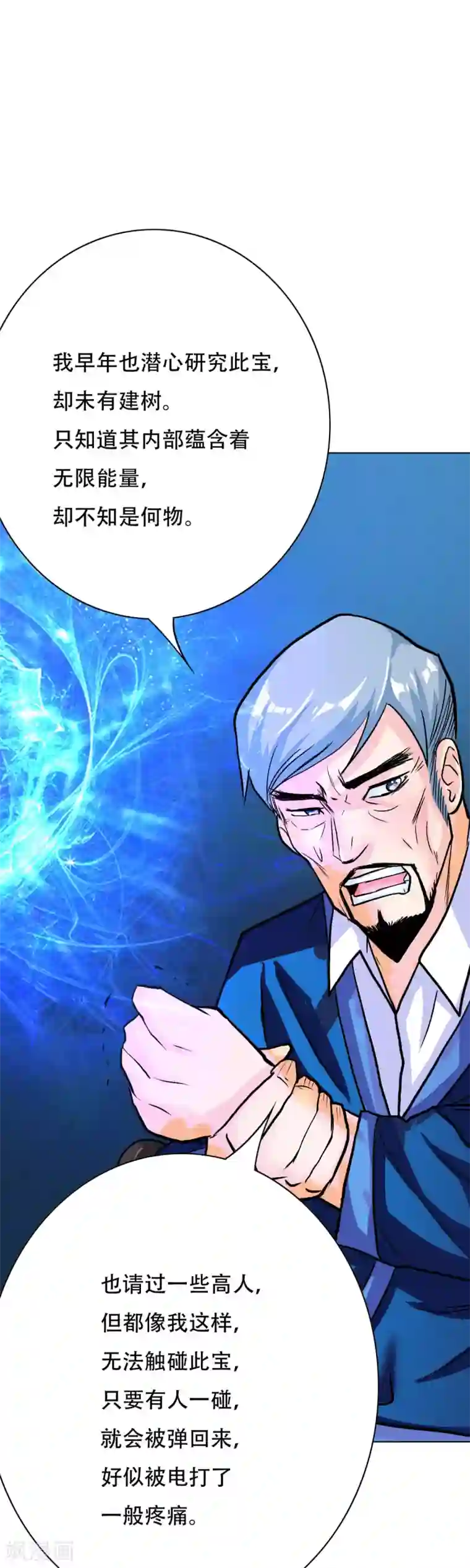 系统仙尊在都市第62话 泰阿剑