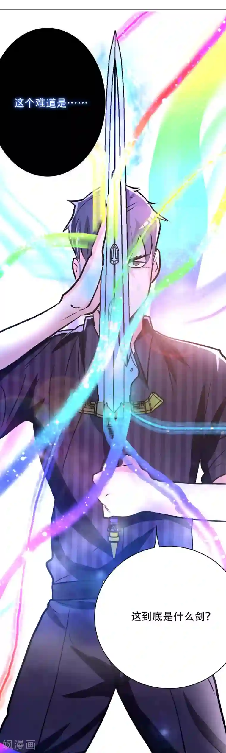 系统仙尊在都市第62话 泰阿剑