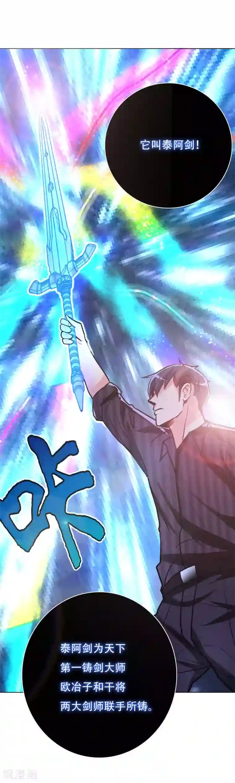 系统仙尊在都市第62话 泰阿剑