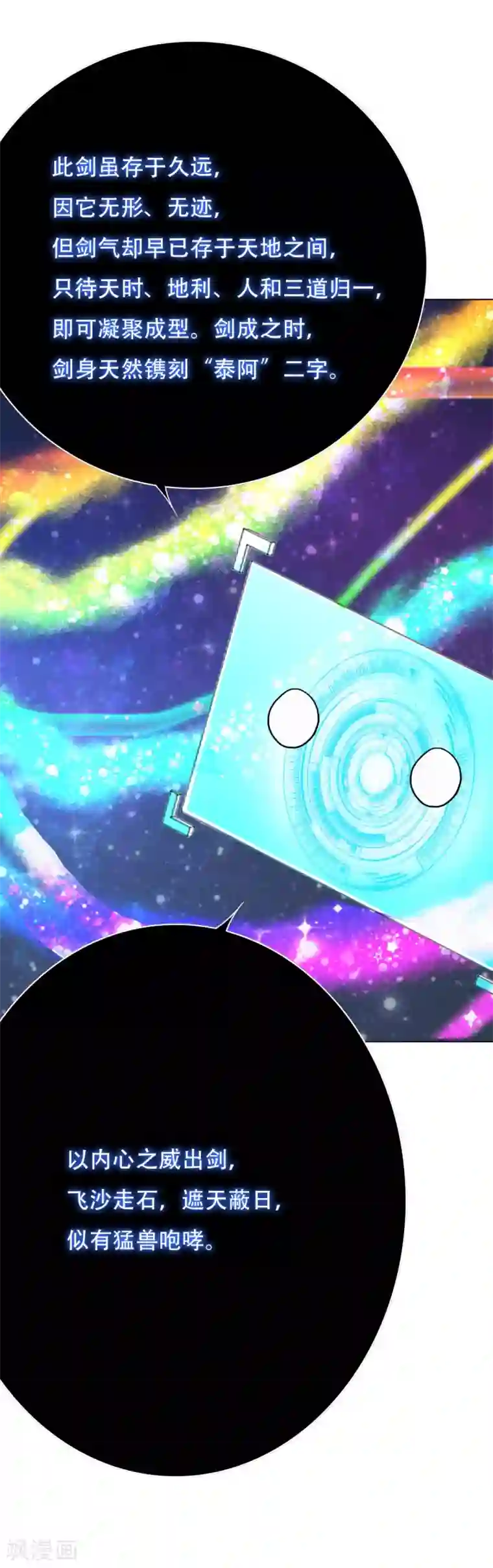 系统仙尊在都市第62话 泰阿剑