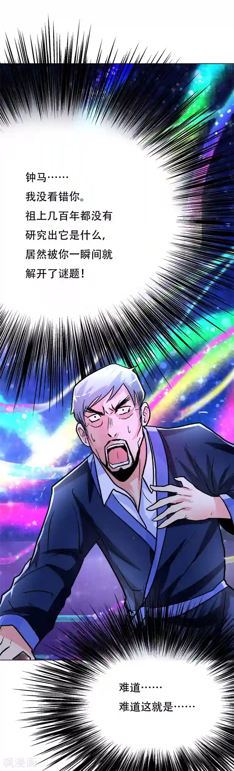 系统仙尊在都市第62话 泰阿剑