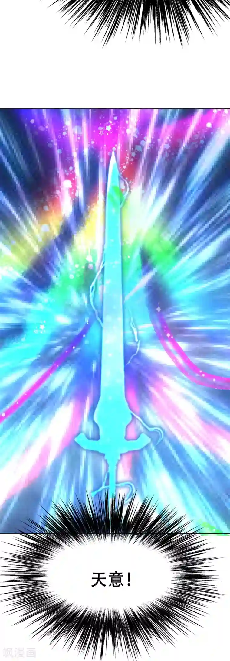 系统仙尊在都市第62话 泰阿剑