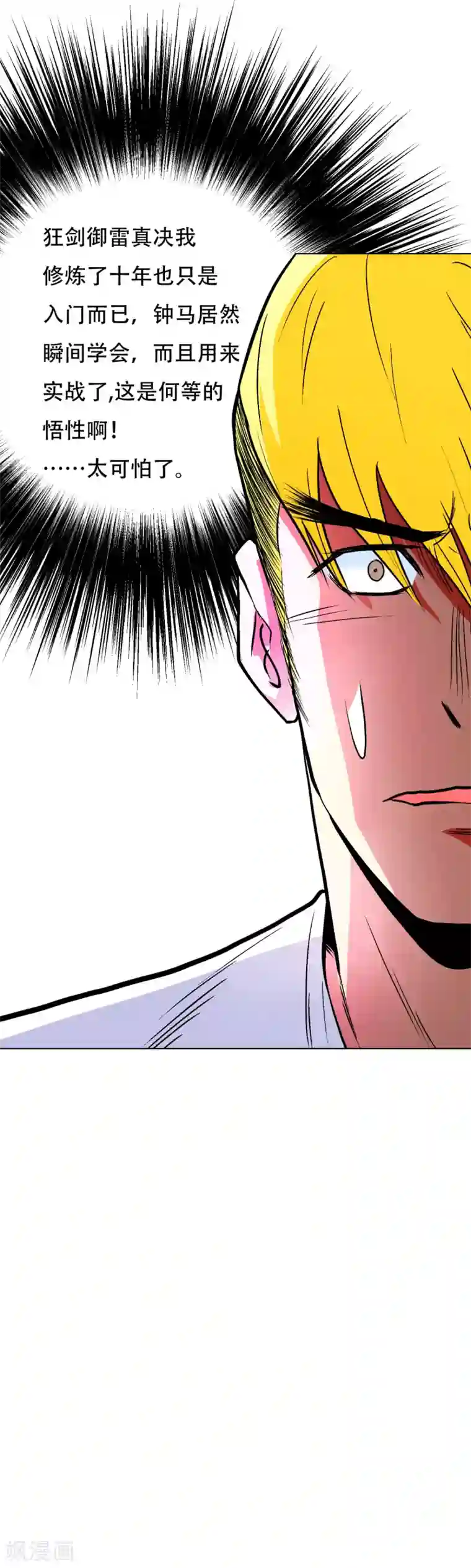 系统仙尊在都市第62话 泰阿剑