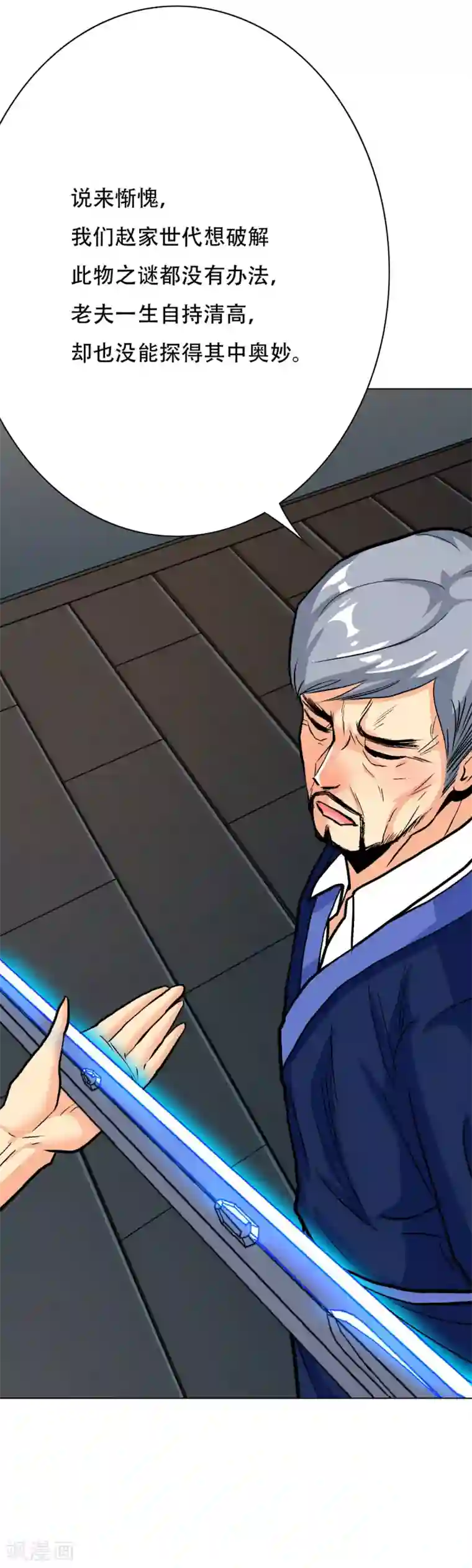 系统仙尊在都市第63话 授剑