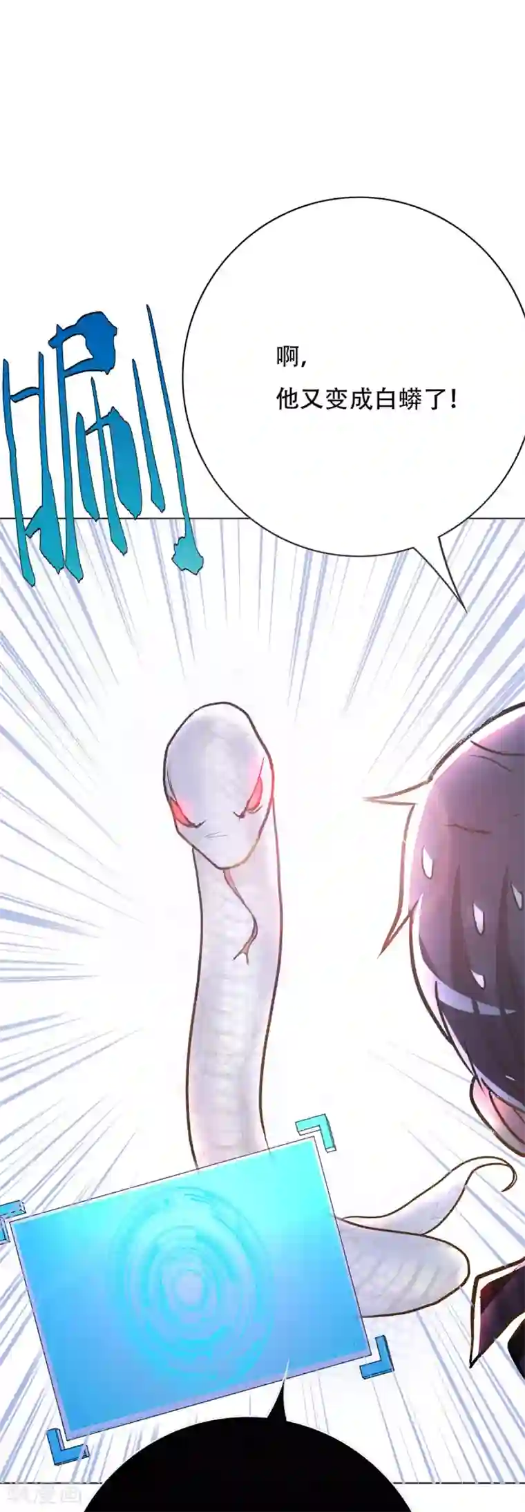 系统仙尊在都市第65话 白蟒你好大胆！