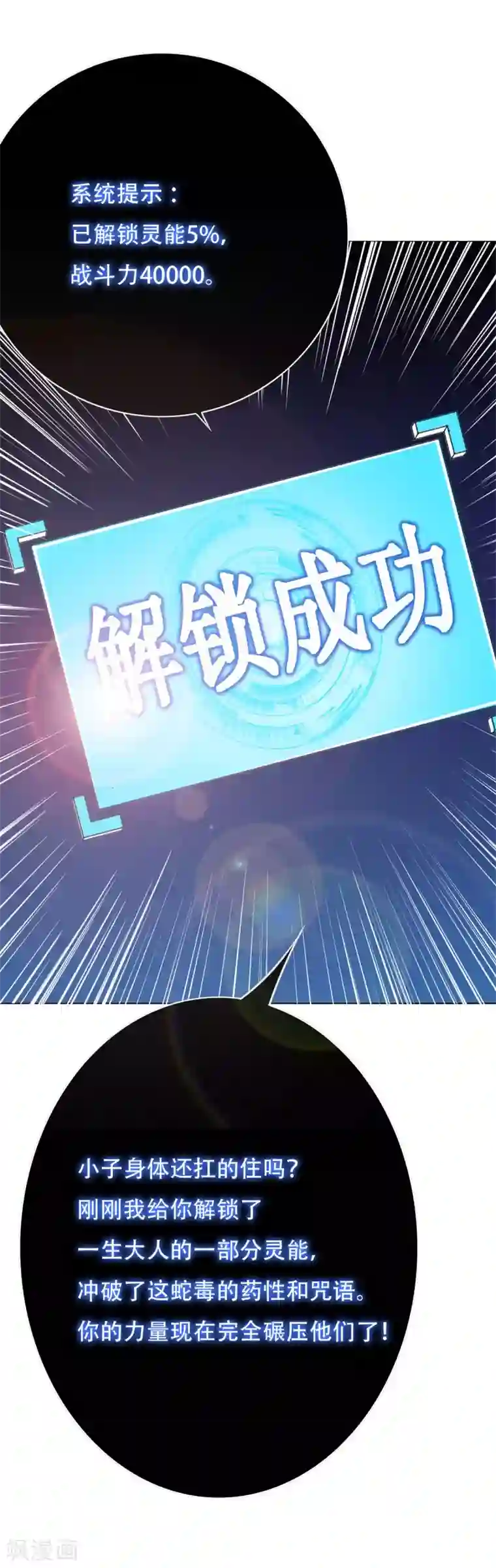 系统仙尊在都市第65话 白蟒你好大胆！