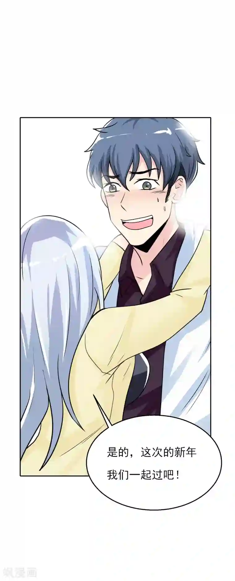 系统仙尊在都市番外2 新年快乐