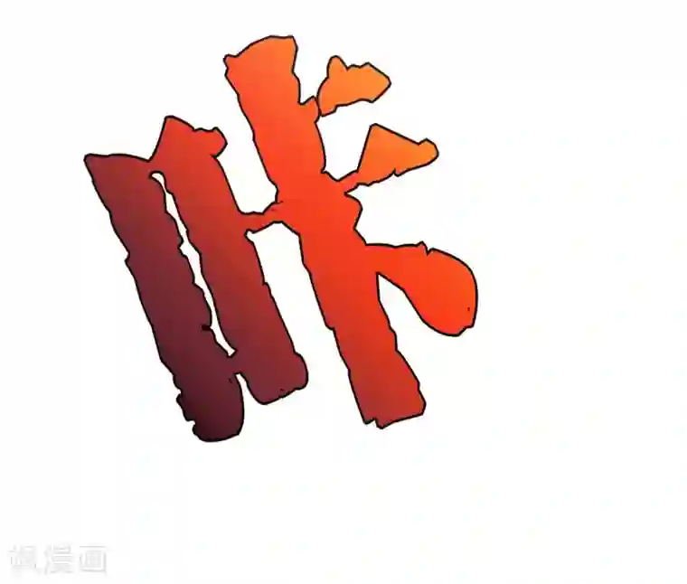 系统仙尊在都市第66话 又见一生大人