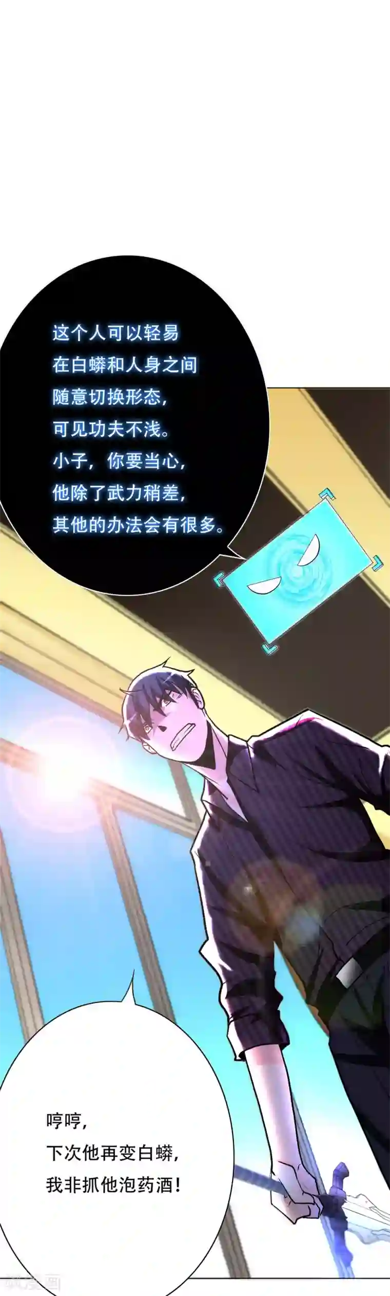 系统仙尊在都市第66话 又见一生大人