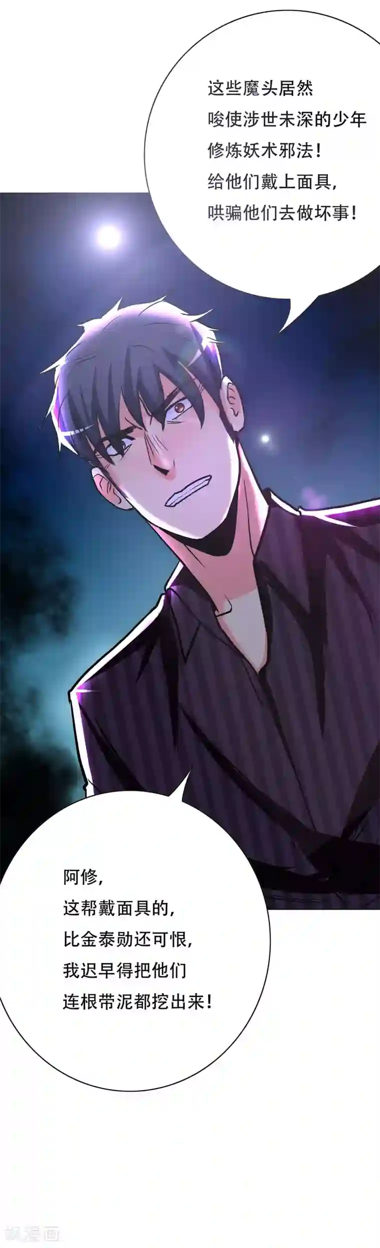 系统仙尊在都市第66话 又见一生大人