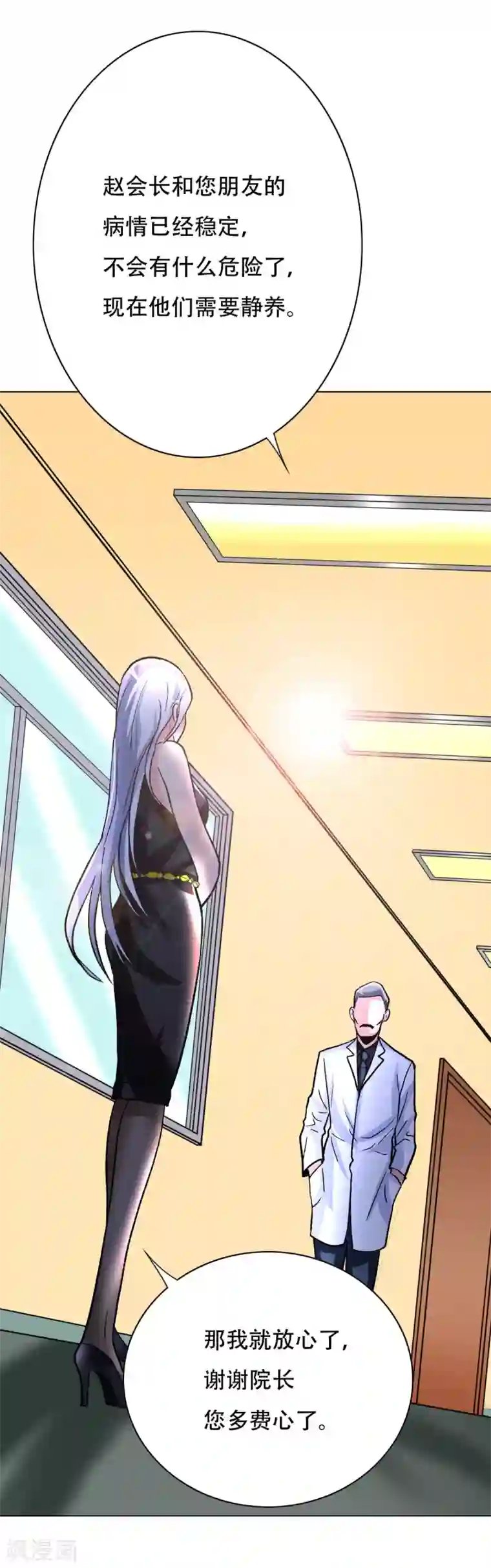 系统仙尊在都市第66话 又见一生大人