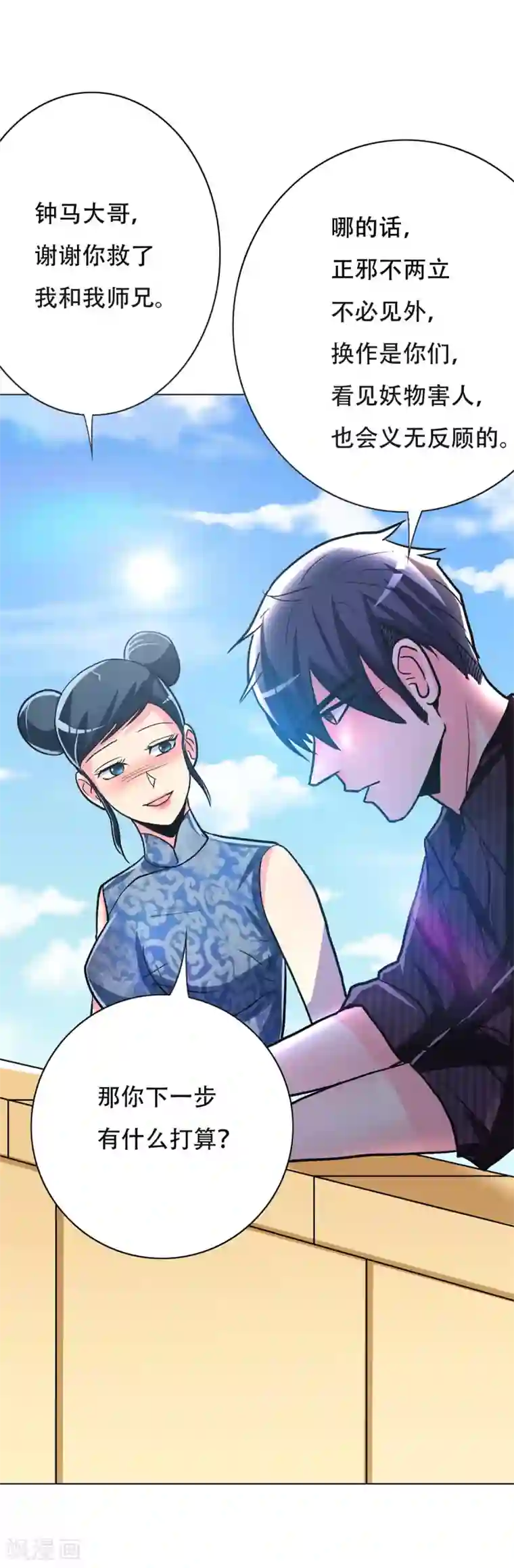 系统仙尊在都市第66话 又见一生大人