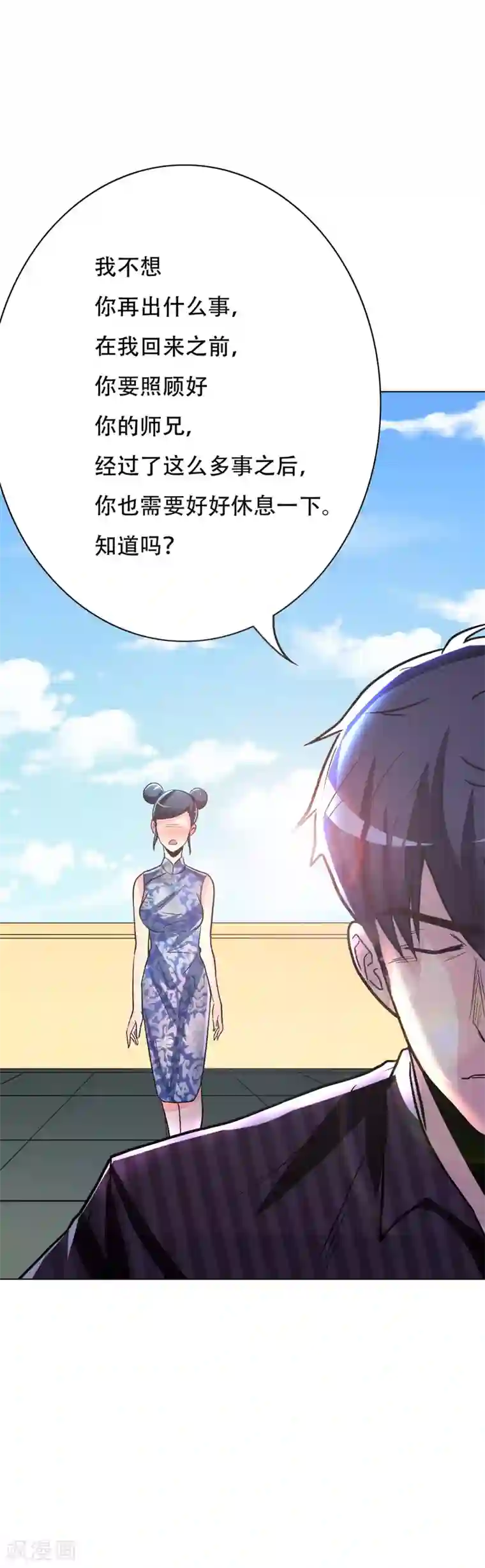 系统仙尊在都市第66话 又见一生大人