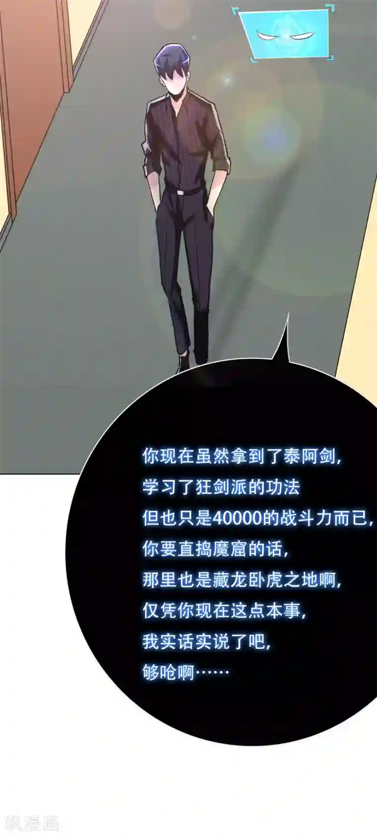 系统仙尊在都市第66话 又见一生大人