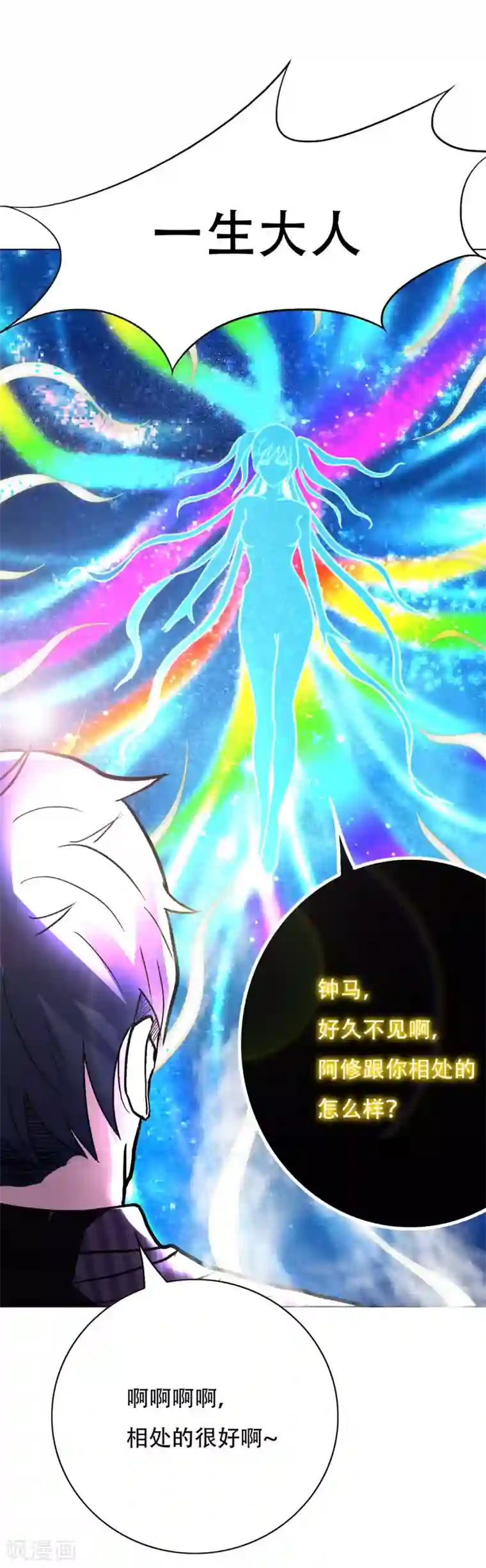 系统仙尊在都市第66话 又见一生大人