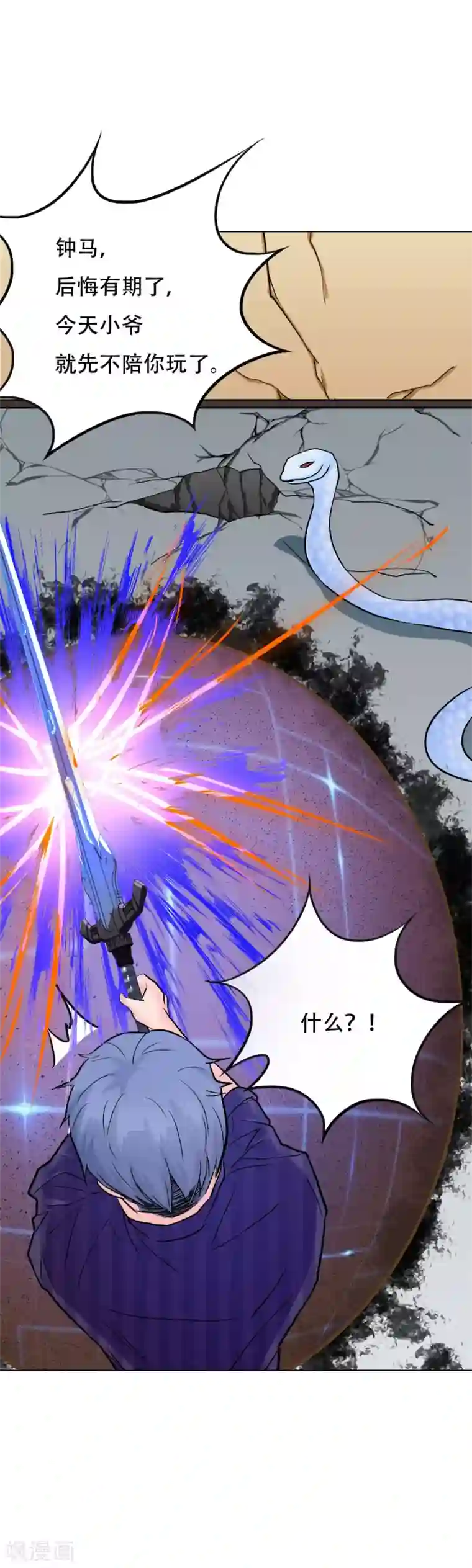 系统仙尊在都市第66话 又见一生大人