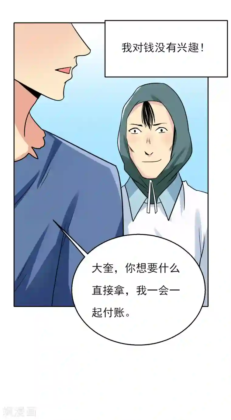 系统仙尊在都市番外3 李大奎的一天