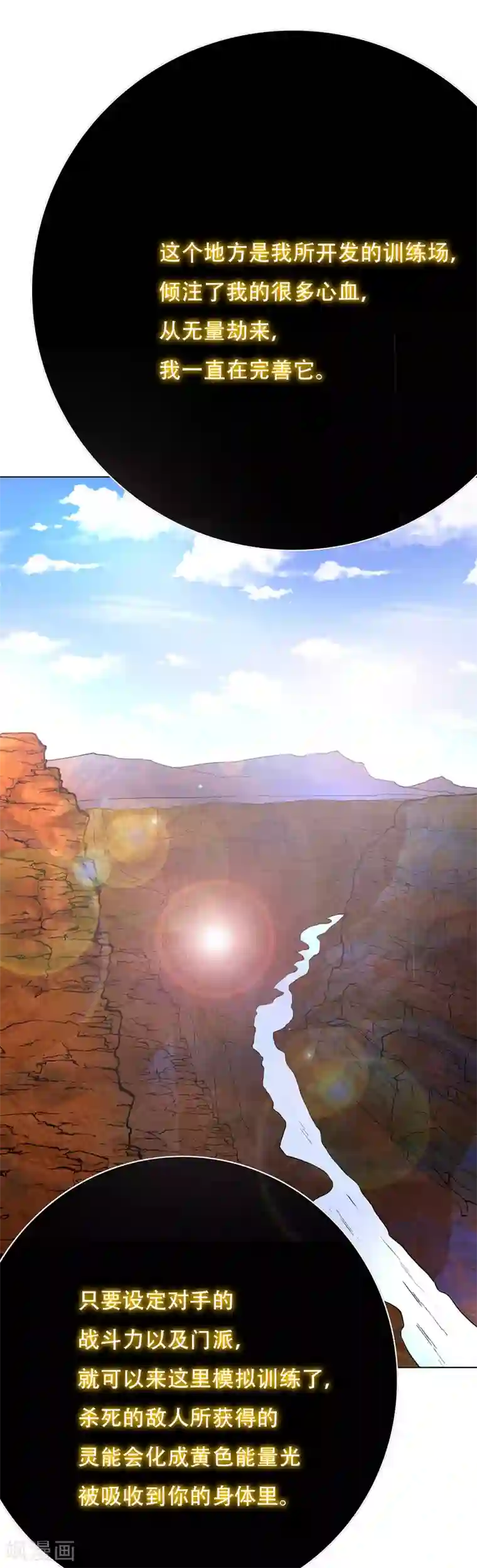 系统仙尊在都市第67话 残酷的训练场