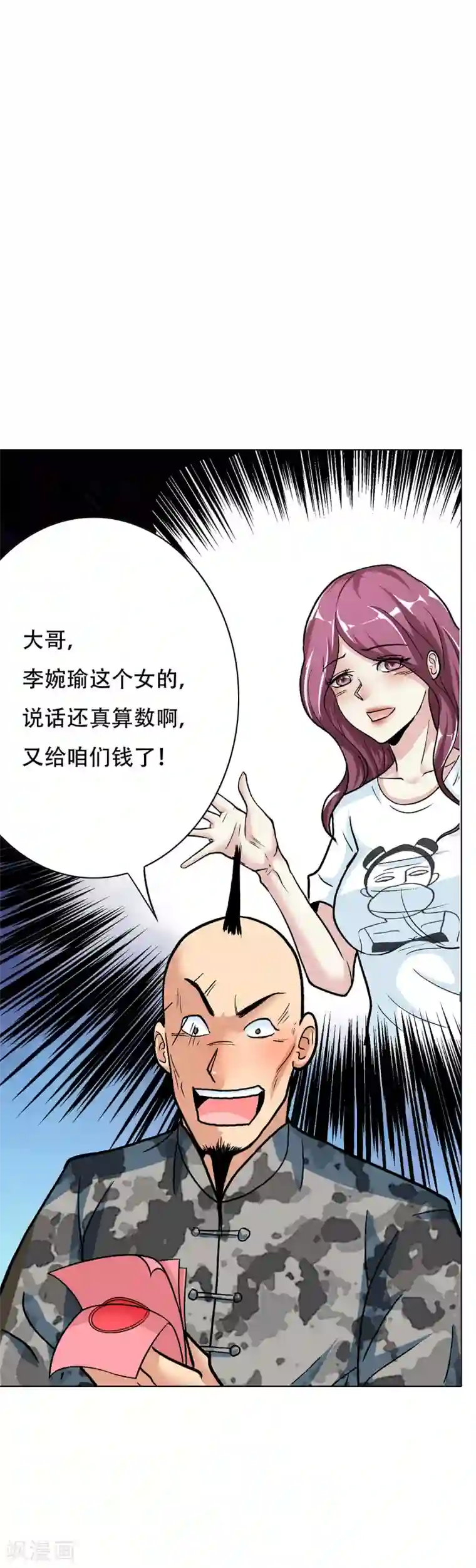 系统仙尊在都市第68话 中品初阶