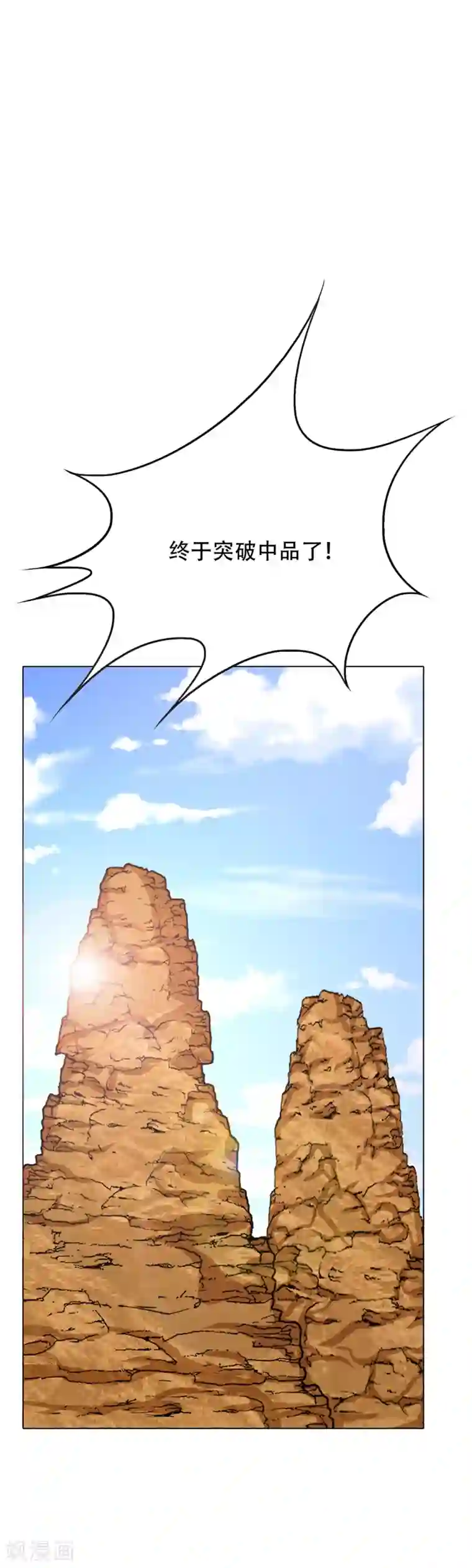 系统仙尊在都市第68话 中品初阶