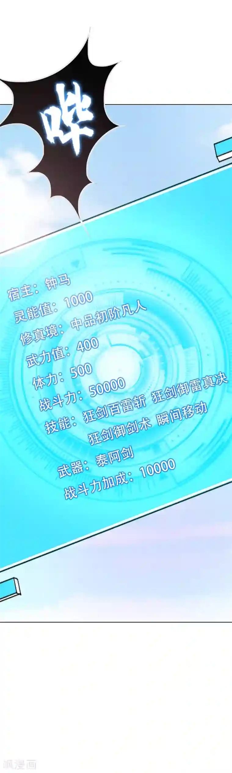 系统仙尊在都市第68话 中品初阶