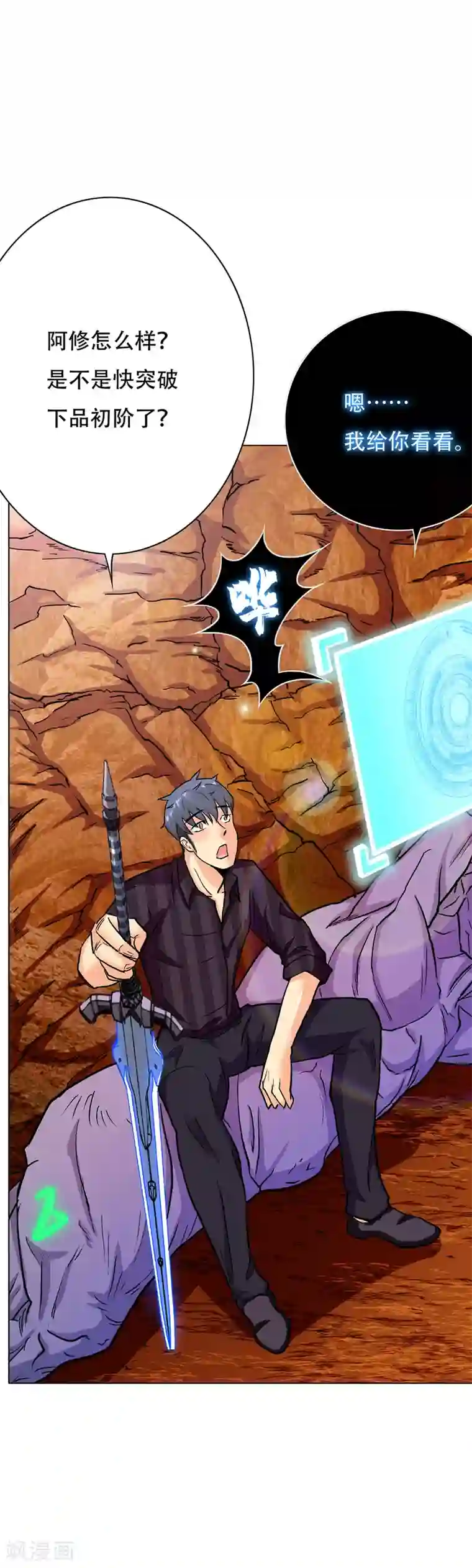 系统仙尊在都市第68话 中品初阶