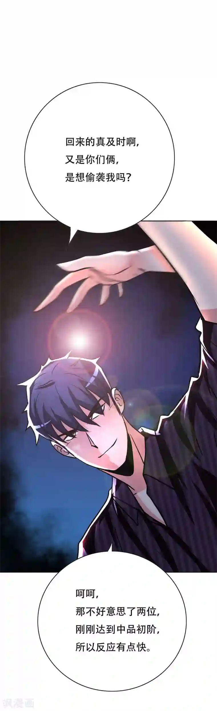 系统仙尊在都市第68话 中品初阶