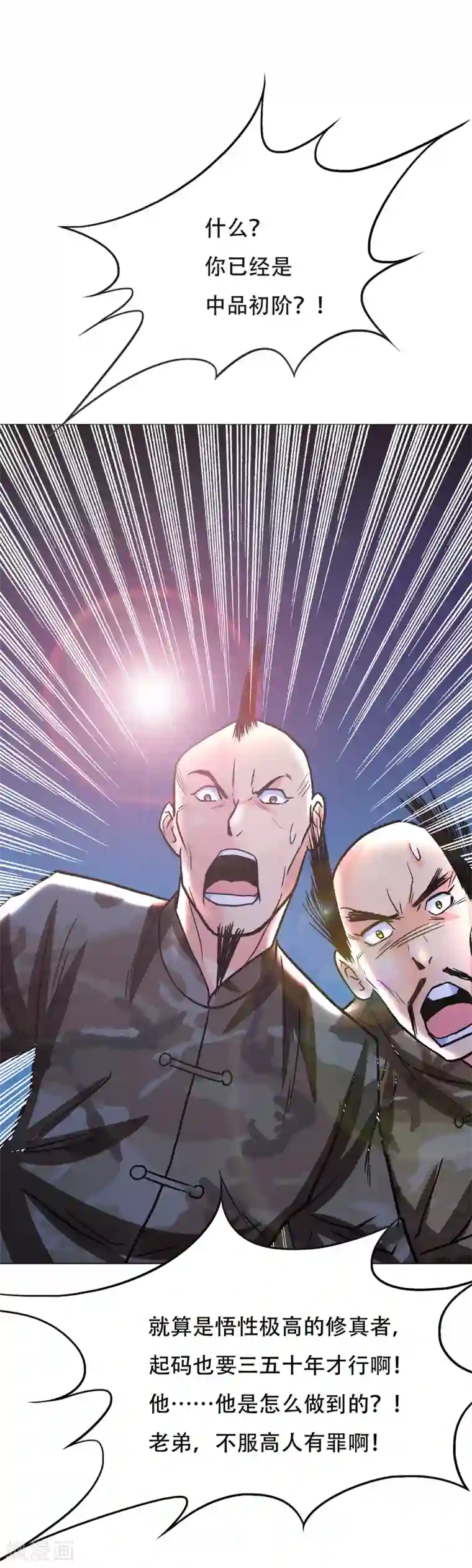 系统仙尊在都市第68话 中品初阶