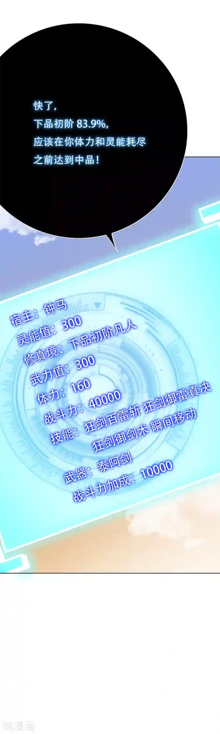 系统仙尊在都市第68话 中品初阶