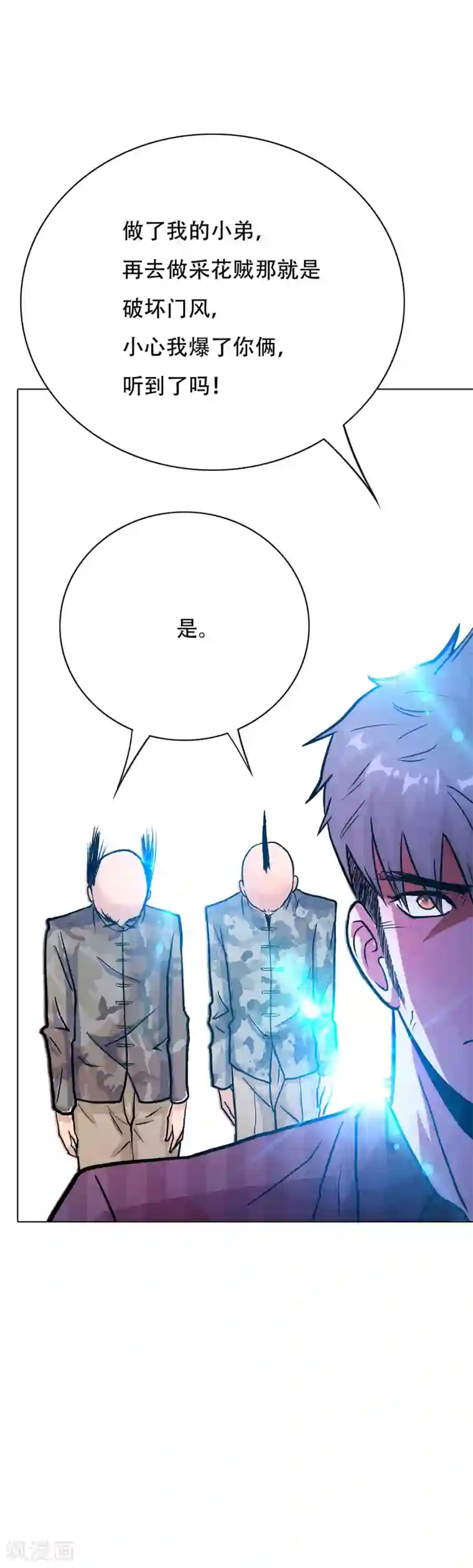 系统仙尊在都市第69话 钟马新军团