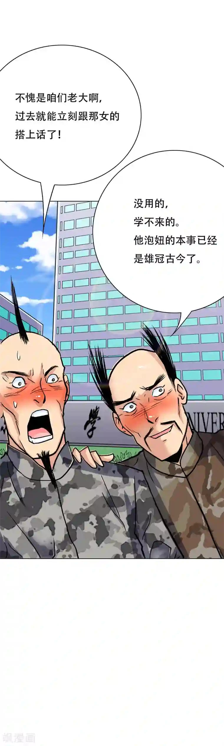 系统仙尊在都市第69话 钟马新军团