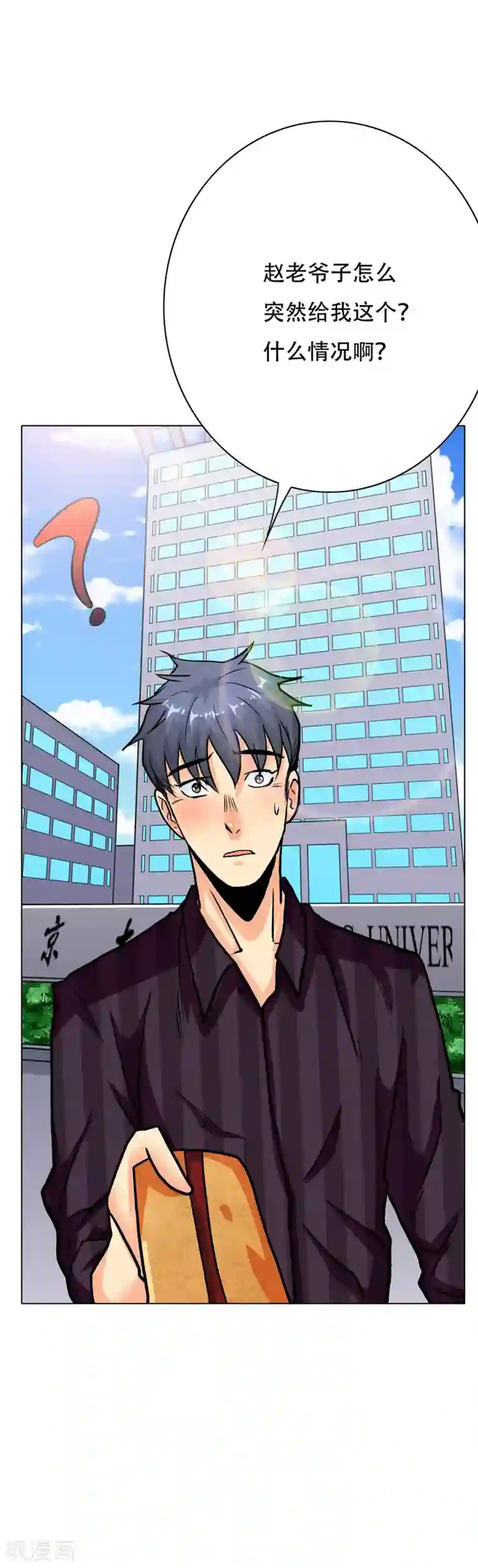 系统仙尊在都市第69话 钟马新军团