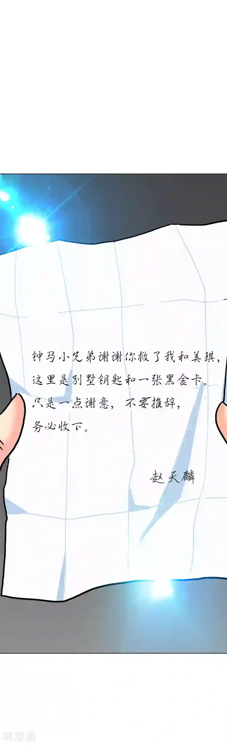 系统仙尊在都市第69话 钟马新军团
