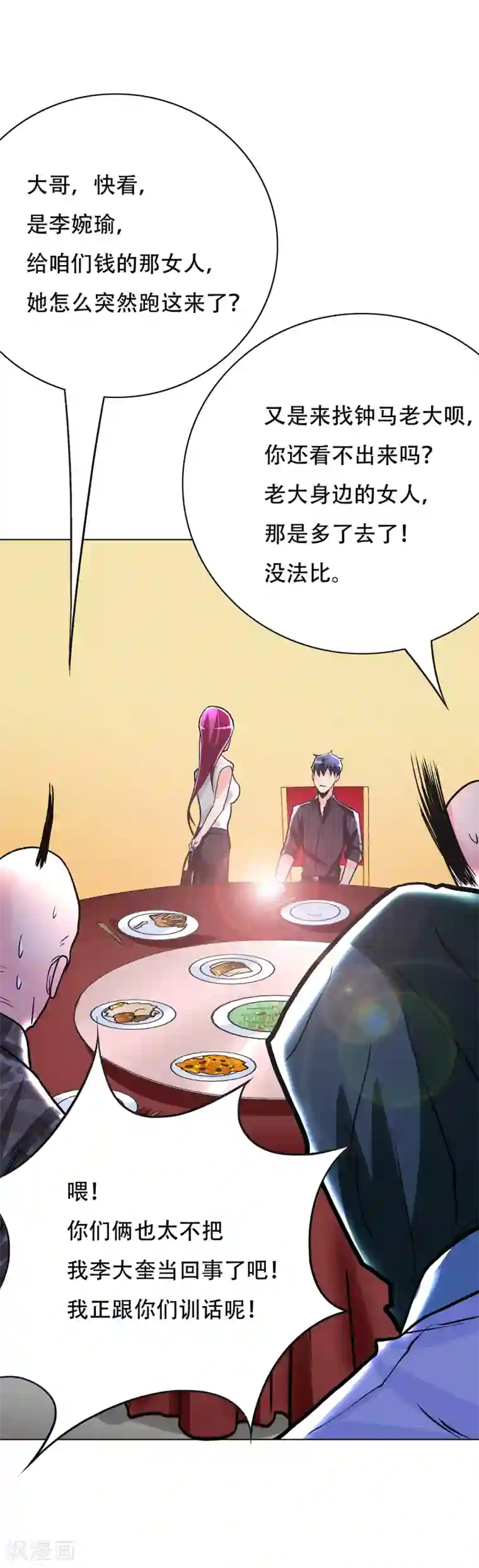 系统仙尊在都市第69话 钟马新军团