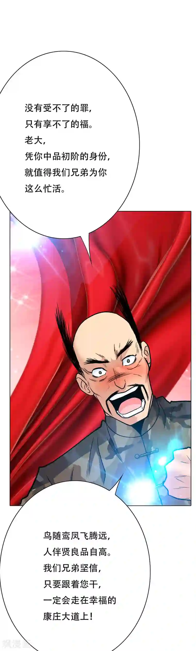 系统仙尊在都市第69话 钟马新军团