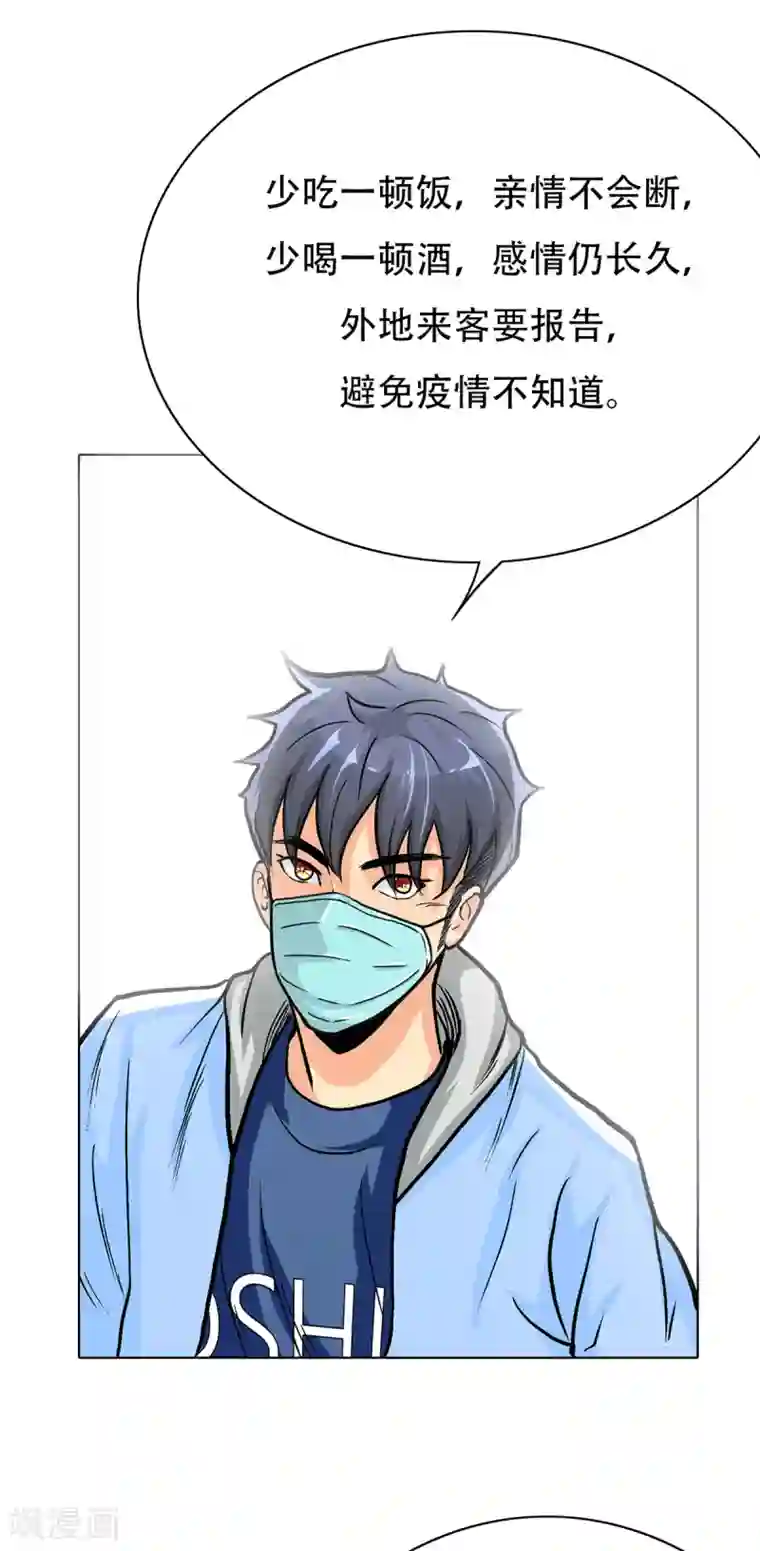 系统仙尊在都市第69话 钟马新军团