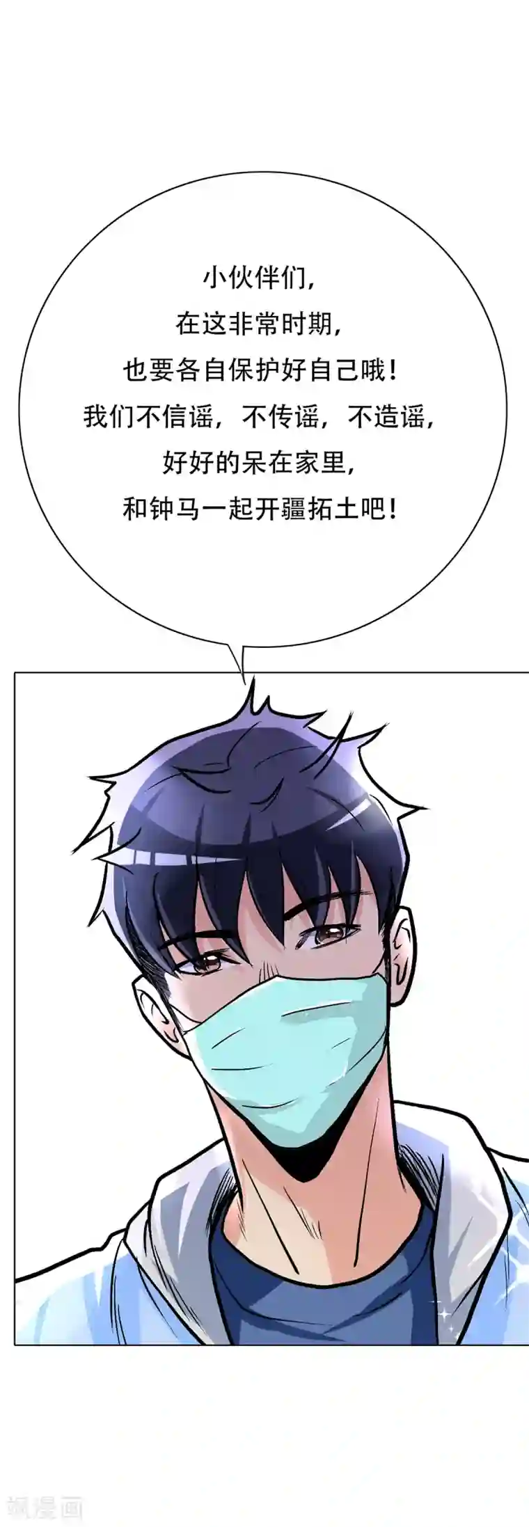 系统仙尊在都市第69话 钟马新军团