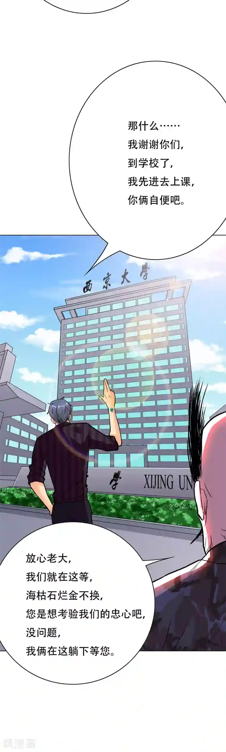 系统仙尊在都市第69话 钟马新军团