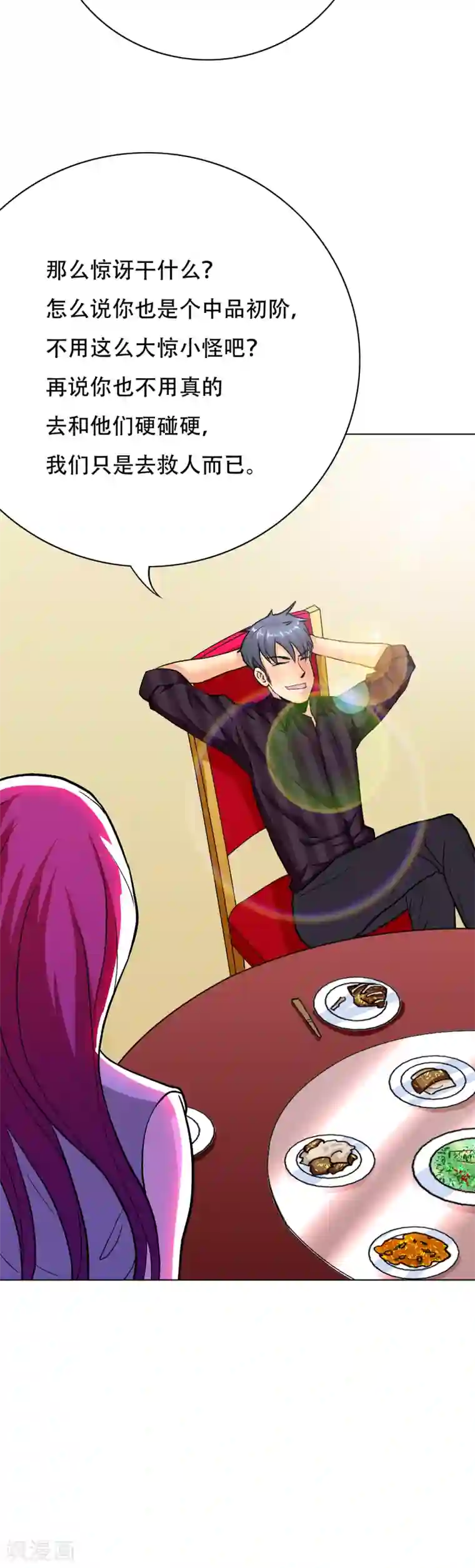 系统仙尊在都市第70话 钟马老大，我们爱你！