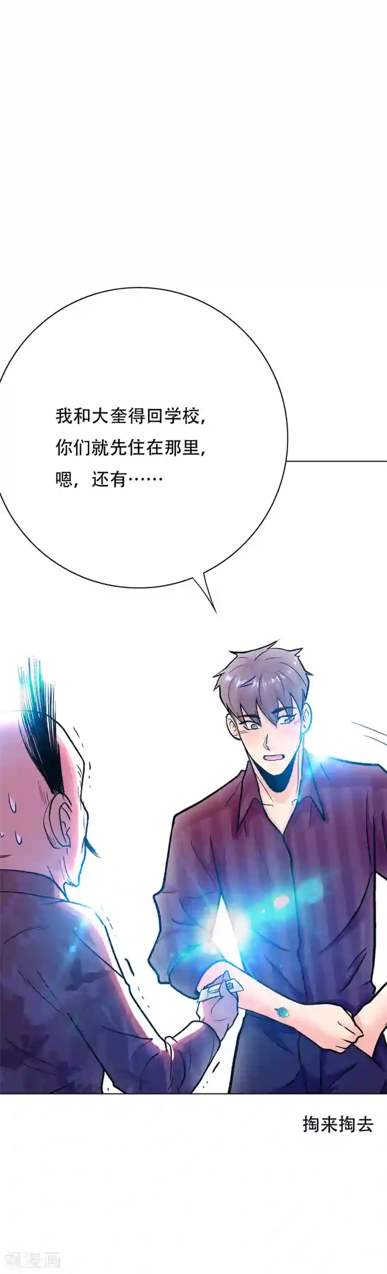 系统仙尊在都市第70话 钟马老大，我们爱你！