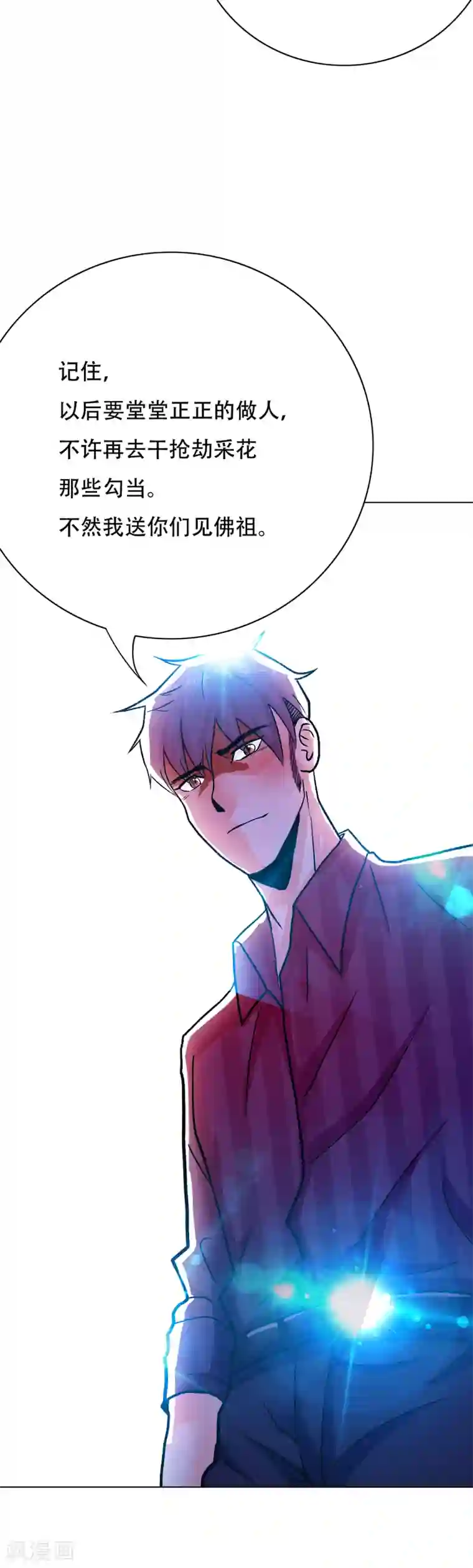 系统仙尊在都市第70话 钟马老大，我们爱你！