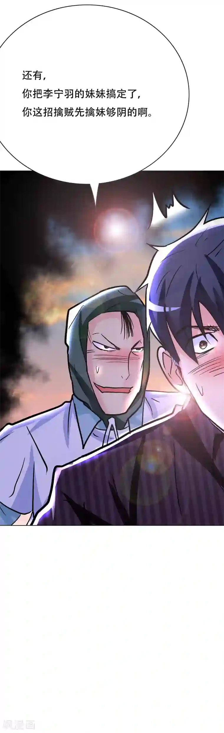 系统仙尊在都市第70话 钟马老大，我们爱你！